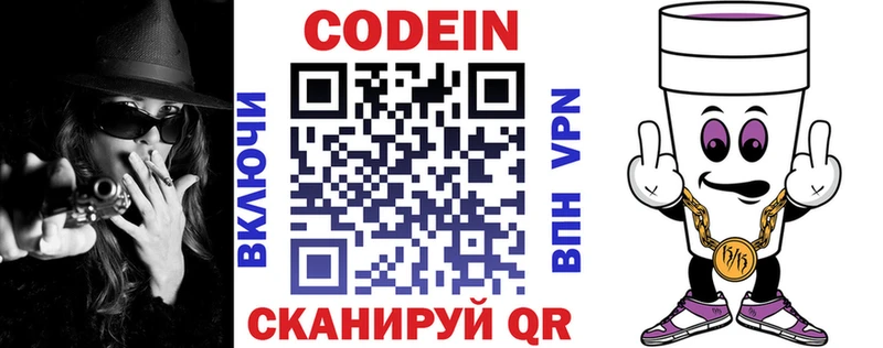 Кодеиновый сироп Lean Purple Drank  Рошаль 